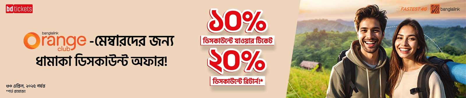 promotion